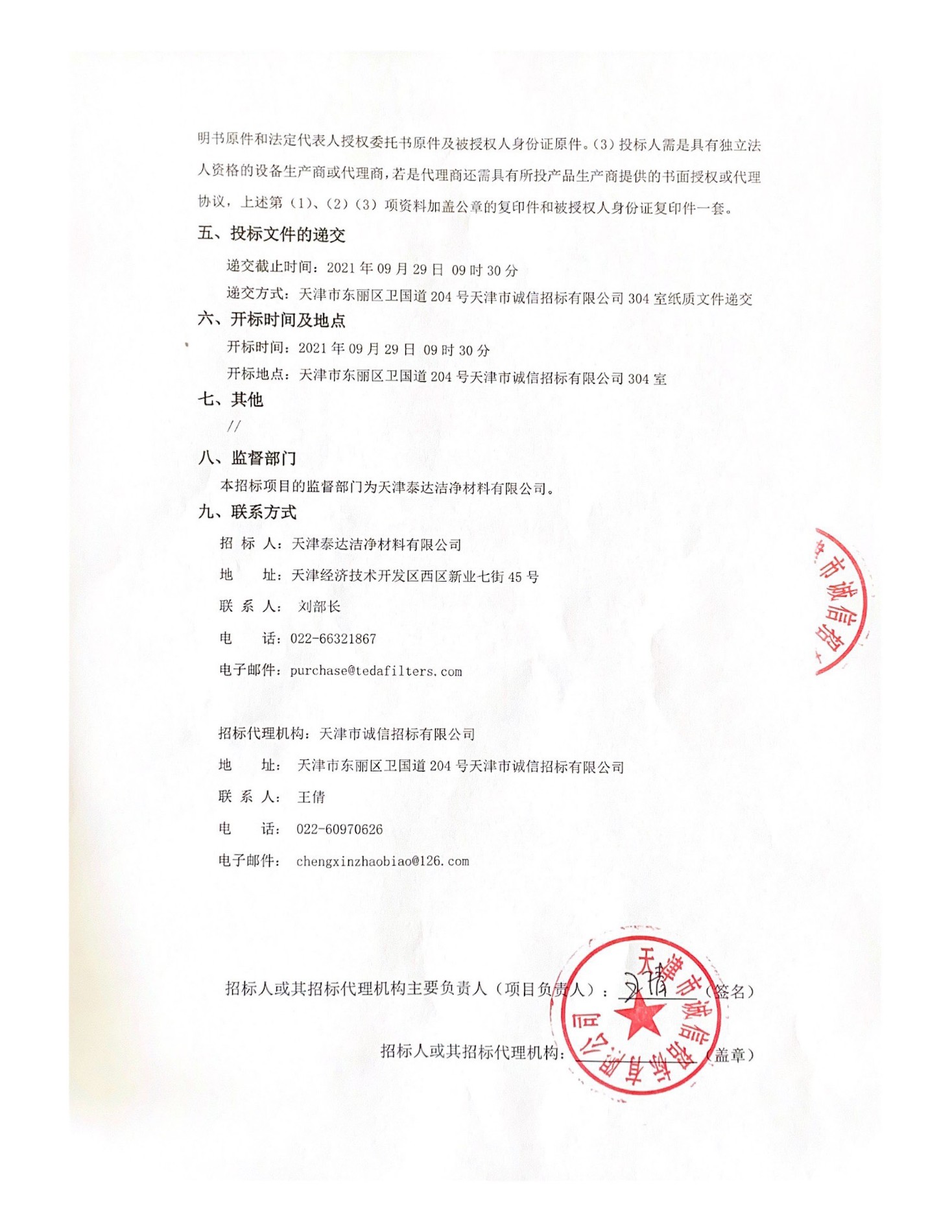 PG电子采购熔喷纤维材料表观结构分析仪项目招标公告(1)(1)_页面_2.jpg