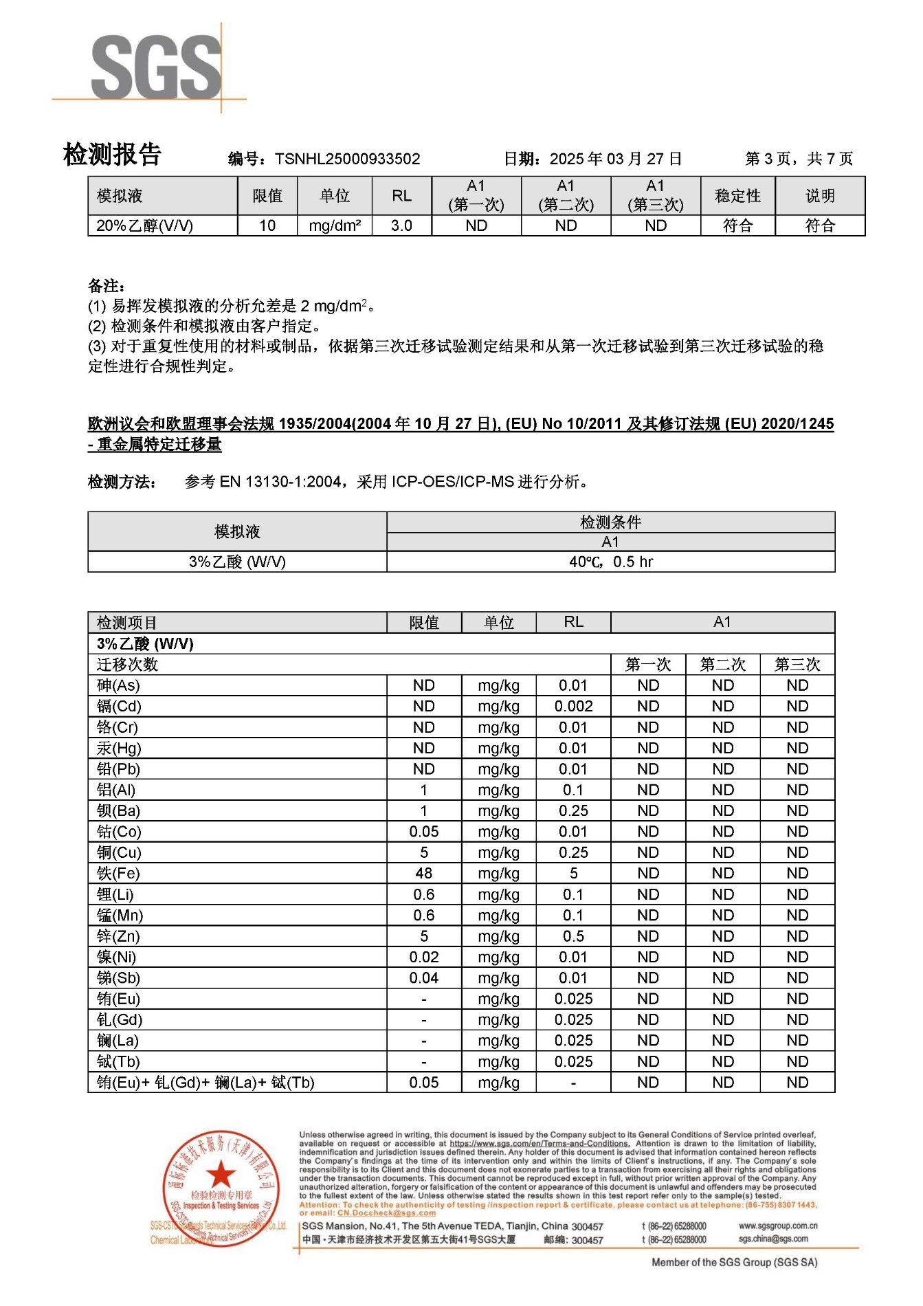 欧盟食品-中文_页面_3.jpg